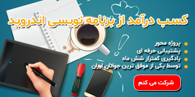 آموزش برنامه نویسی اندروید با کاتلین