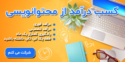 آموزش محتوا نویسی