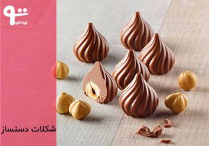 شکلات دستساز