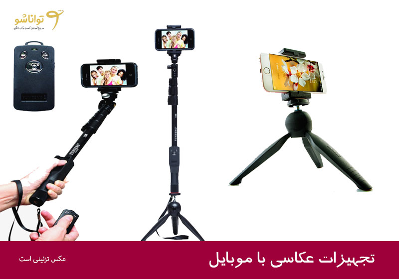 عکاسی با موبایل