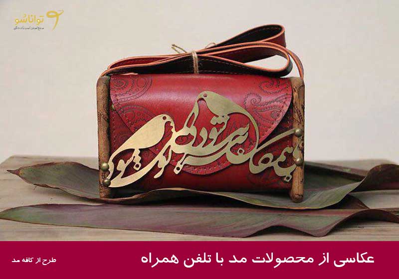 عکاسی با موبایل 