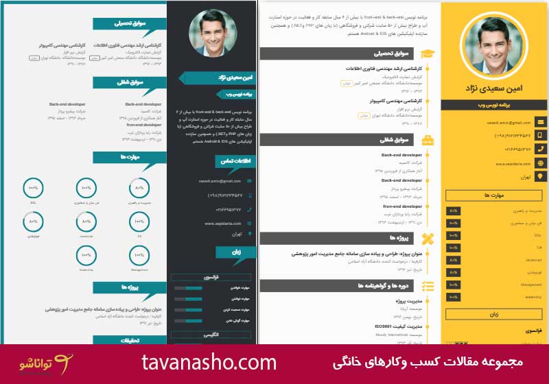 رزومه نویسی