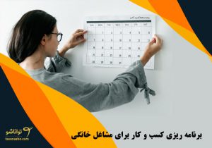 برنامه ریزی کسب و کار