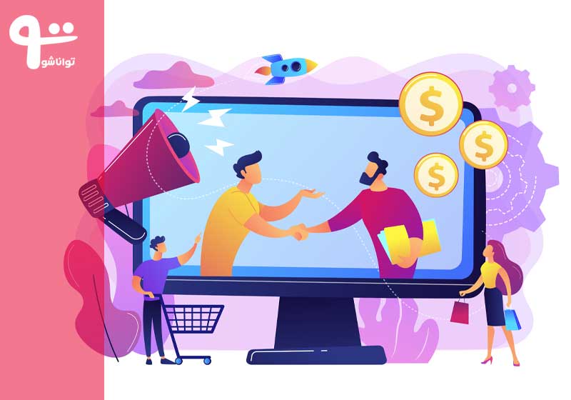 سیستم همکاری در فروش