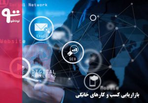 بازاریابی موفق