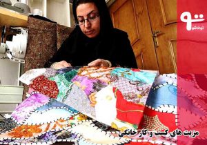 مزیت های کسب و کار خانگی