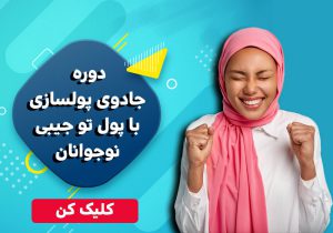 جادوی پولسازی