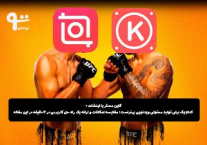 کاین مستر یا اینشات