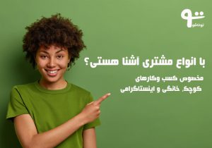 انواع مشتری