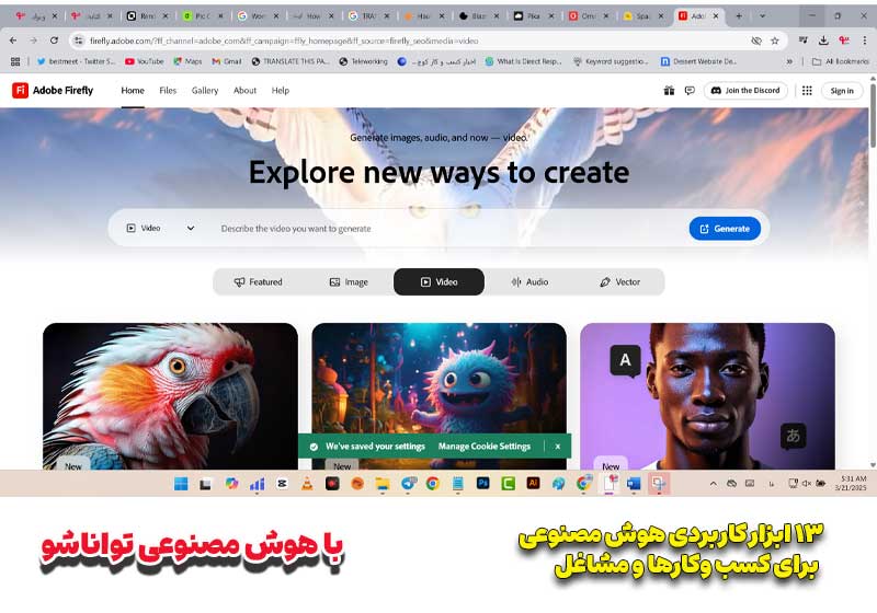 ۱۳ ابزار کاربردی هوش مصنوعی برای کسب وکارها و مشاغل