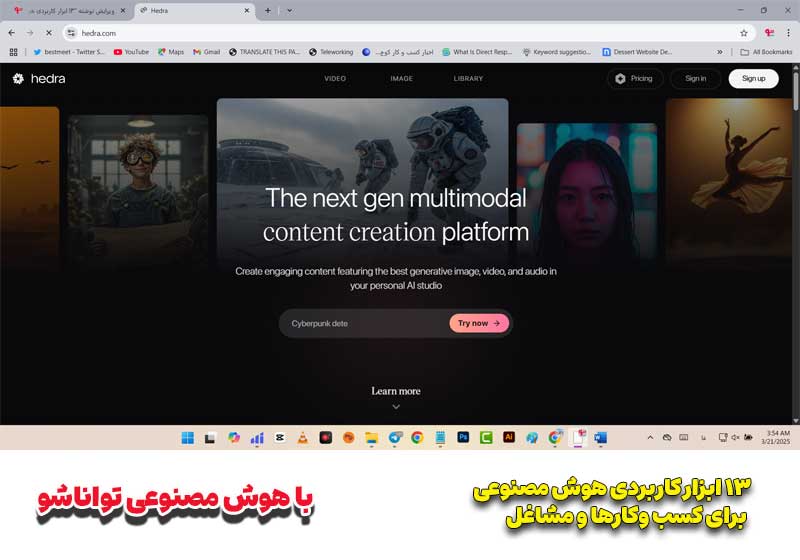 ۱۳ ابزار کاربردی هوش مصنوعی