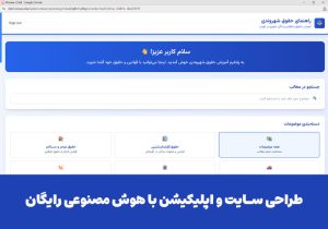 طراحی سایت با هوش مصنوعی